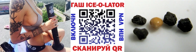 ГАШИШ Ice-O-Lator где купить наркоту Маркс